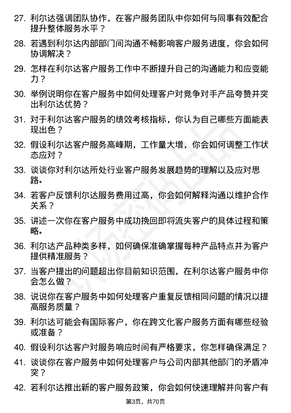 48道利尔达客户服务专员岗位面试题库及参考回答含考察点分析