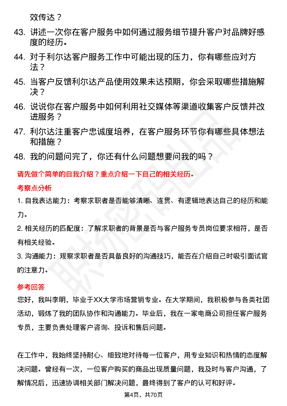 48道利尔达客户服务专员岗位面试题库及参考回答含考察点分析