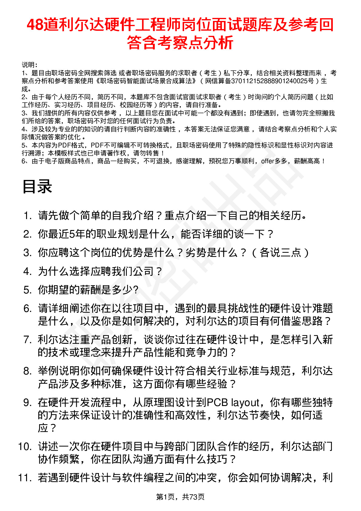 48道利尔达硬件工程师岗位面试题库及参考回答含考察点分析