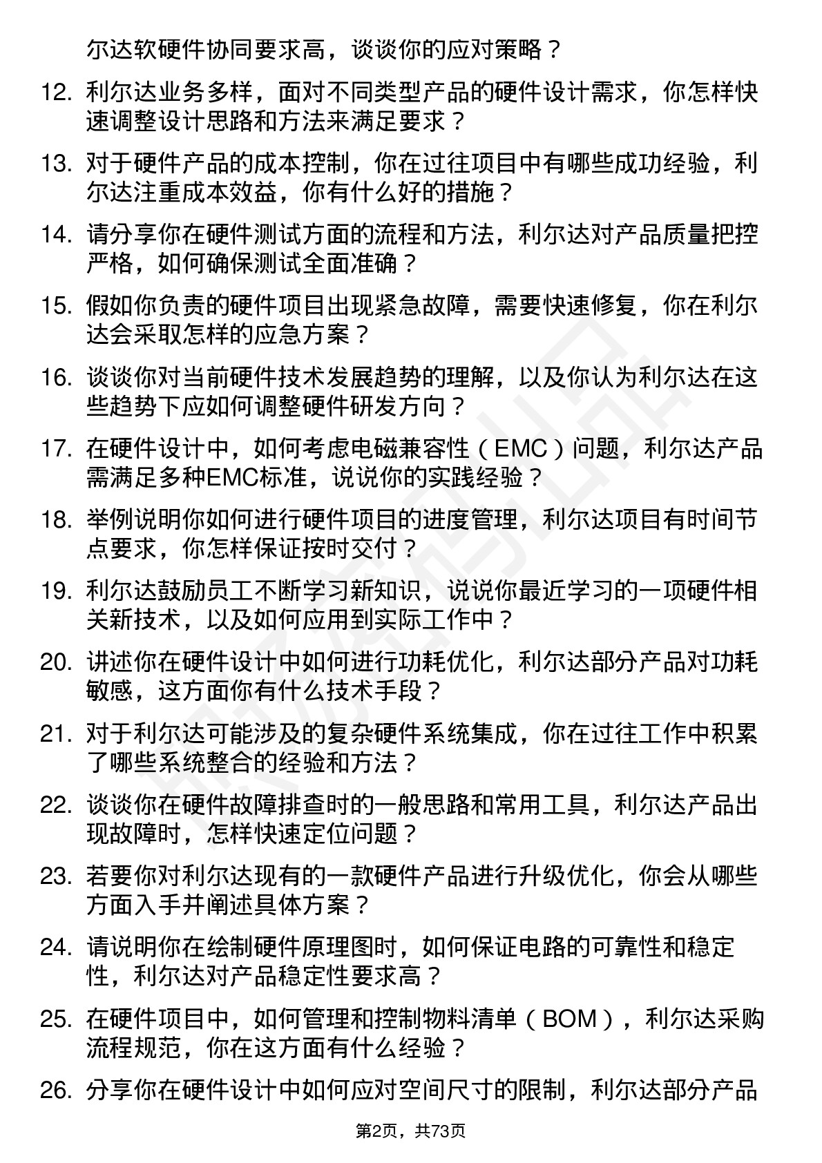 48道利尔达硬件工程师岗位面试题库及参考回答含考察点分析