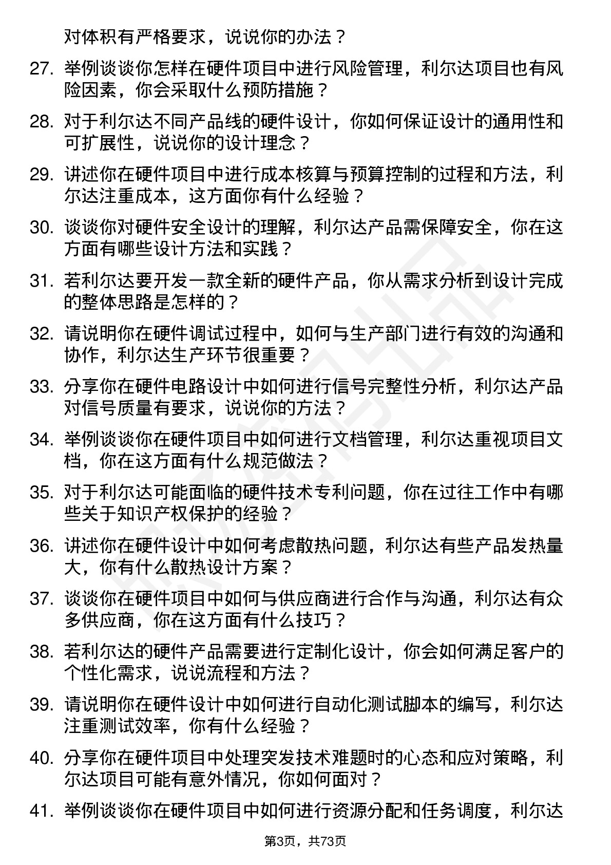 48道利尔达硬件工程师岗位面试题库及参考回答含考察点分析