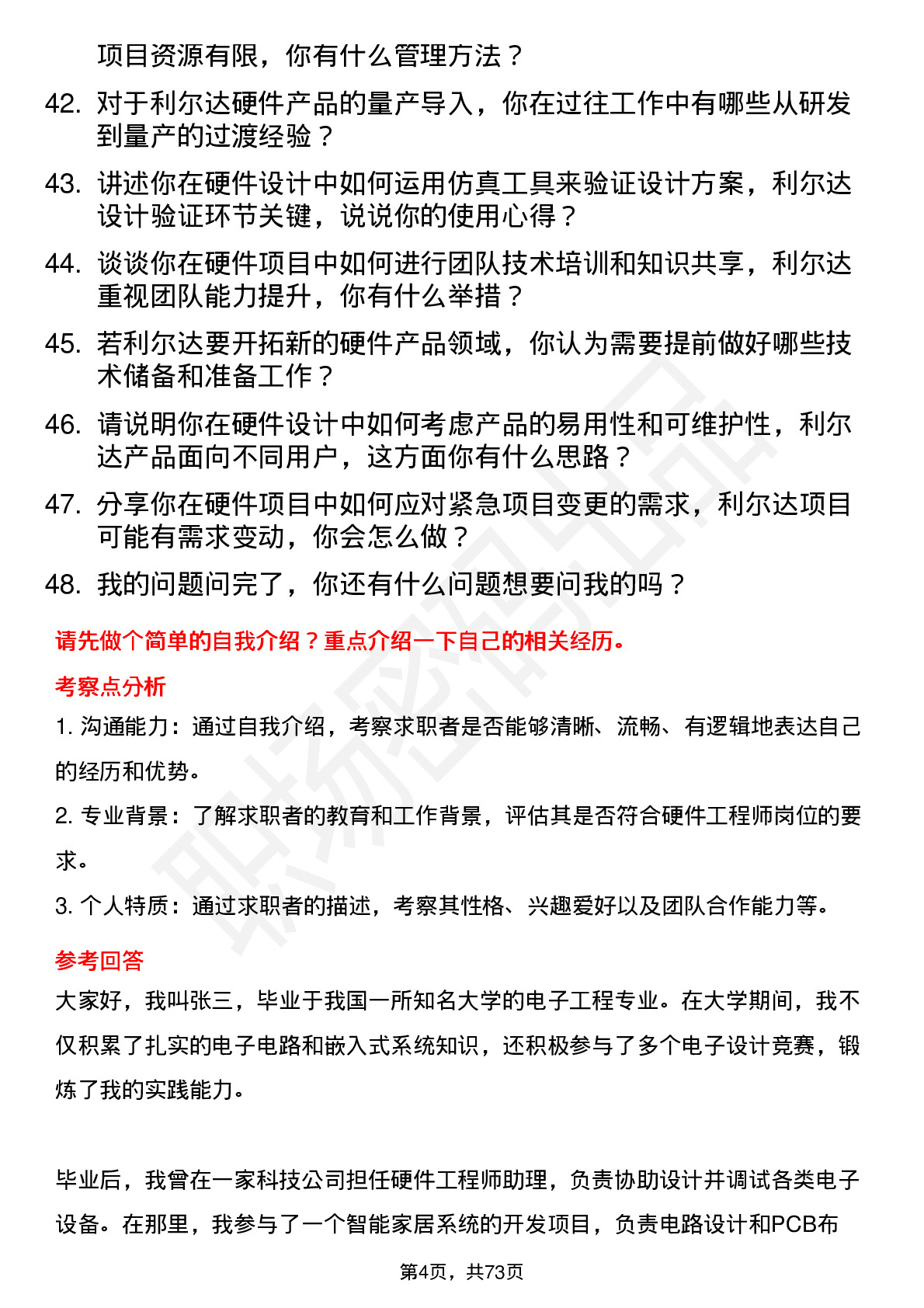 48道利尔达硬件工程师岗位面试题库及参考回答含考察点分析