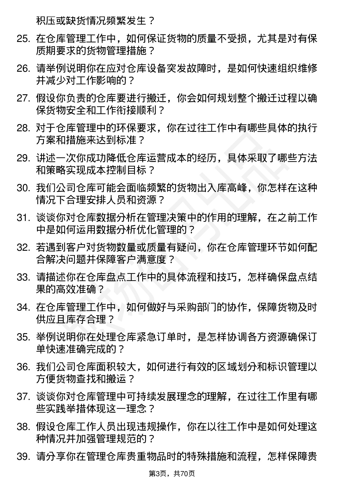 48道利民股份仓库管理员岗位面试题库及参考回答含考察点分析