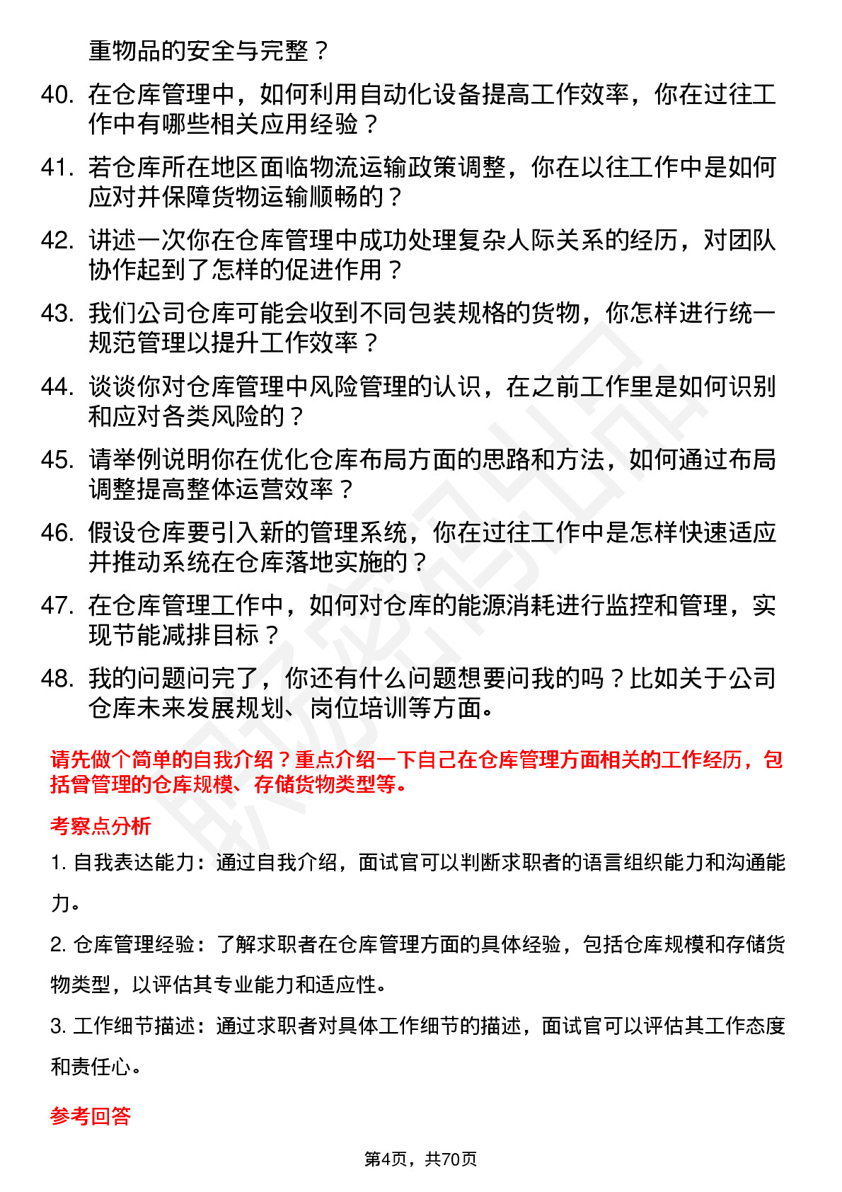 48道利民股份仓库管理员岗位面试题库及参考回答含考察点分析