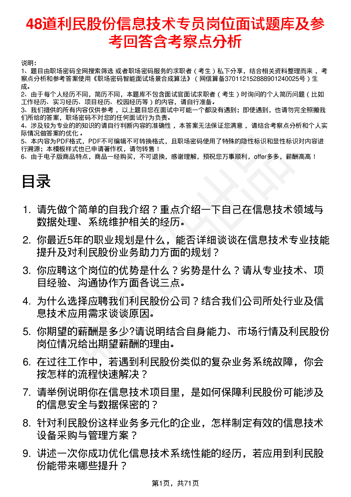 48道利民股份信息技术专员岗位面试题库及参考回答含考察点分析