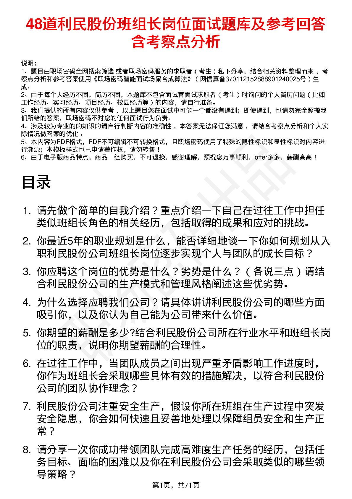 48道利民股份班组长岗位面试题库及参考回答含考察点分析