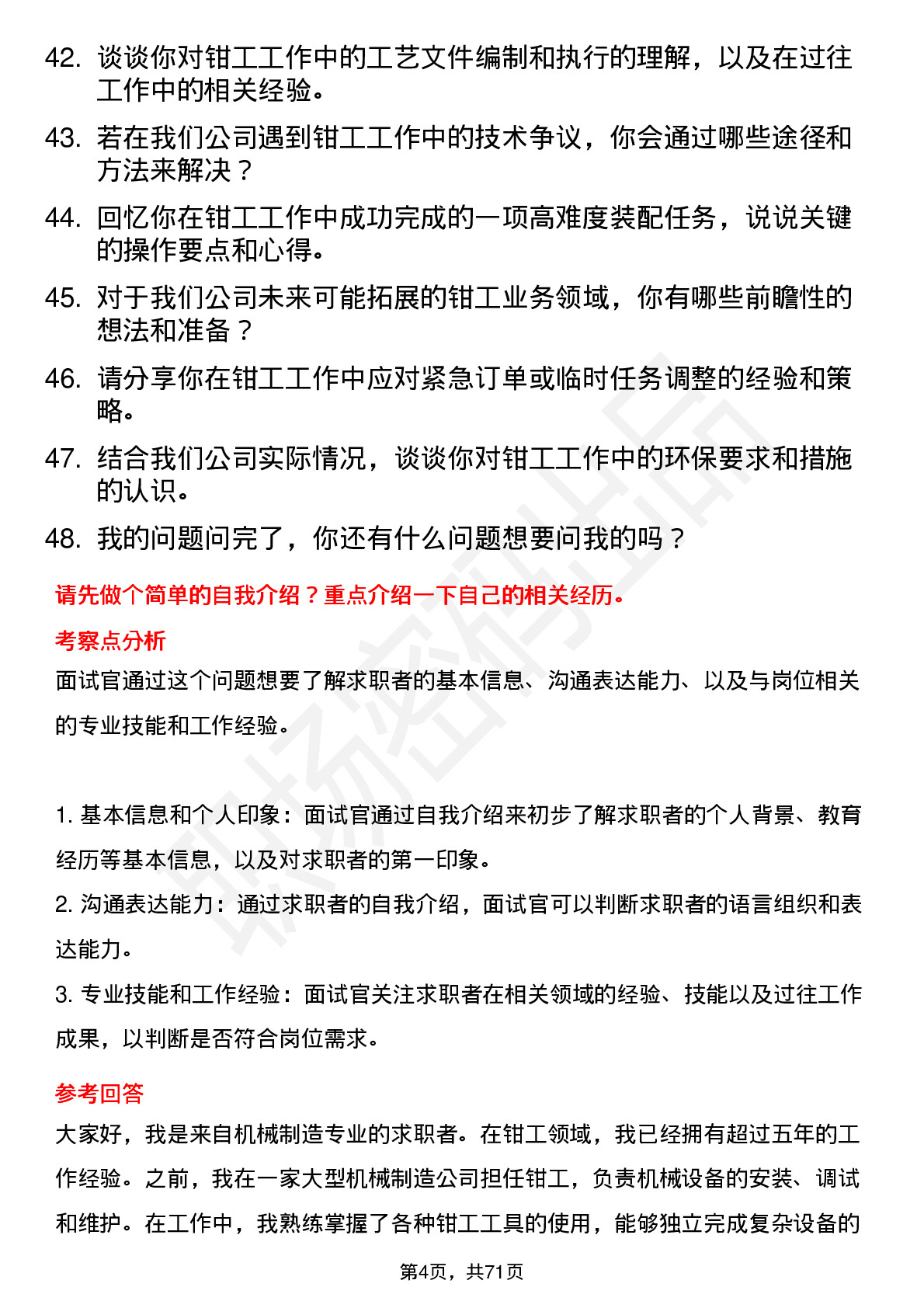 48道利民股份钳工岗位面试题库及参考回答含考察点分析