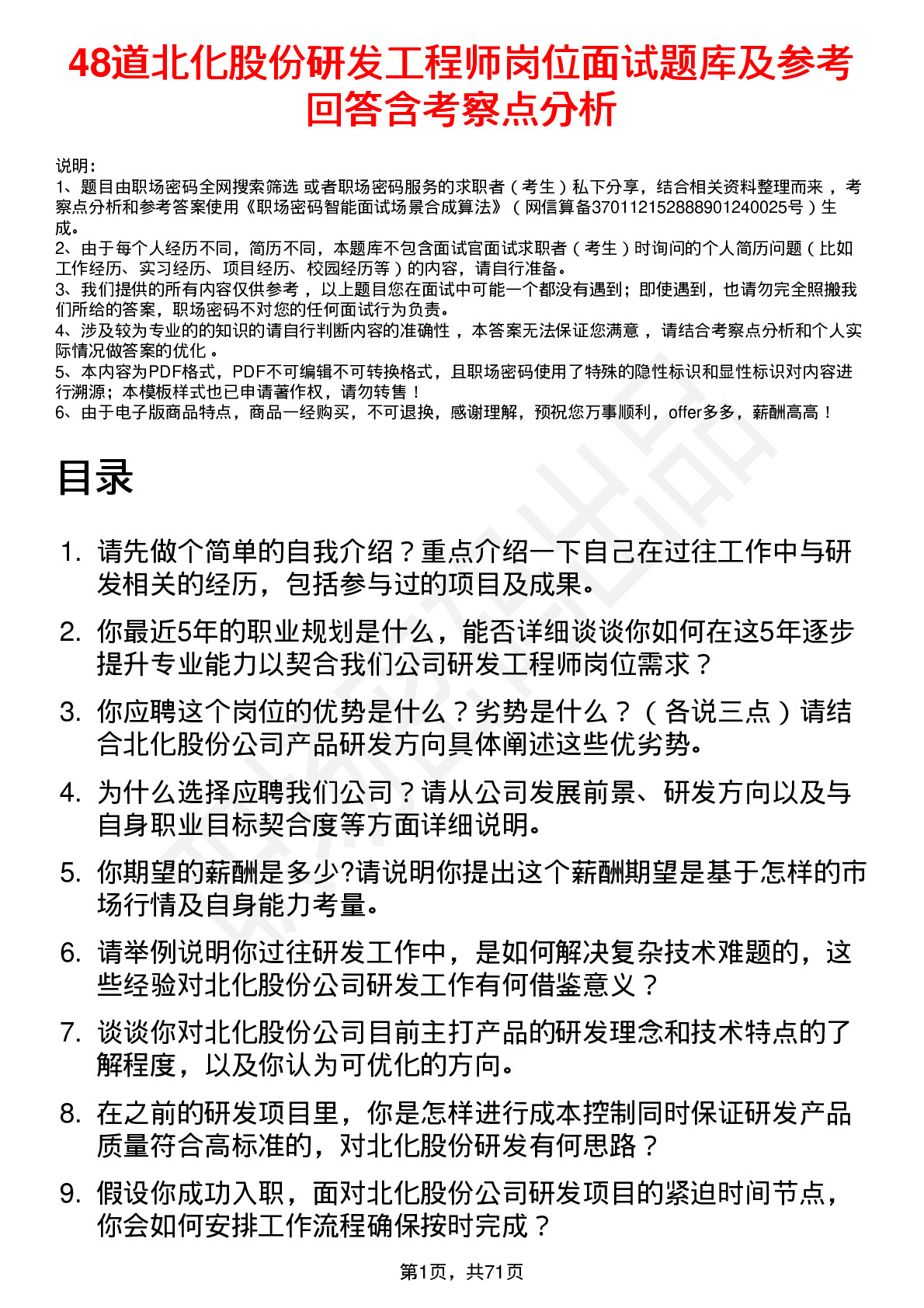 48道北化股份研发工程师岗位面试题库及参考回答含考察点分析