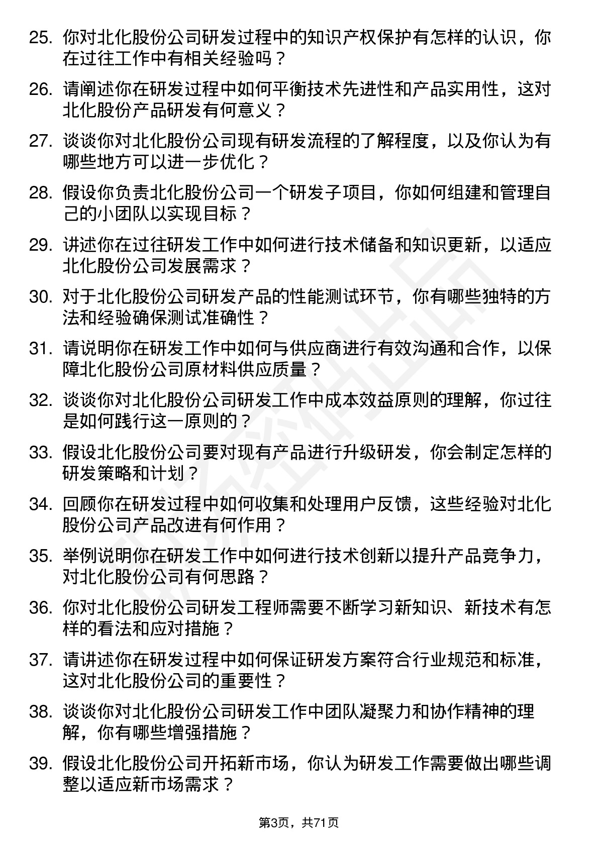 48道北化股份研发工程师岗位面试题库及参考回答含考察点分析