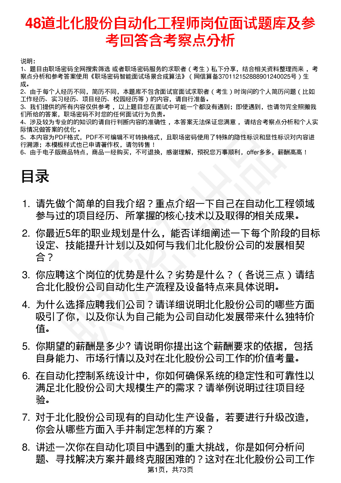 48道北化股份自动化工程师岗位面试题库及参考回答含考察点分析