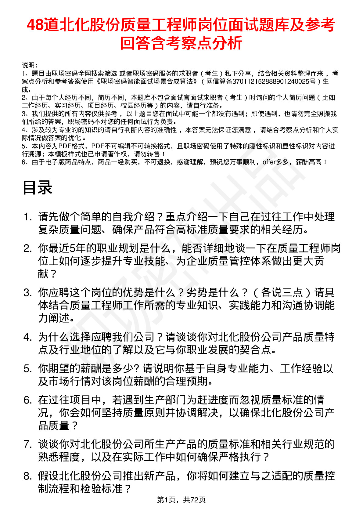 48道北化股份质量工程师岗位面试题库及参考回答含考察点分析