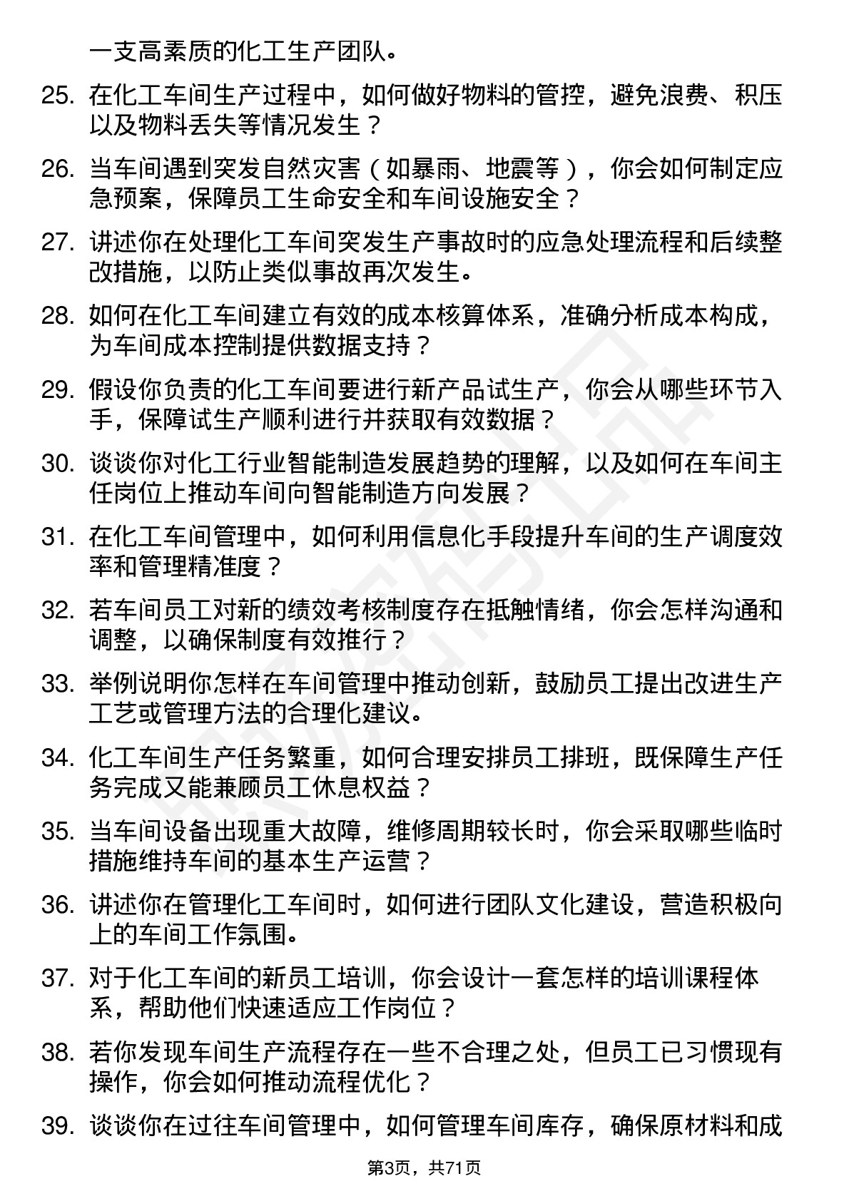 48道北化股份车间主任岗位面试题库及参考回答含考察点分析