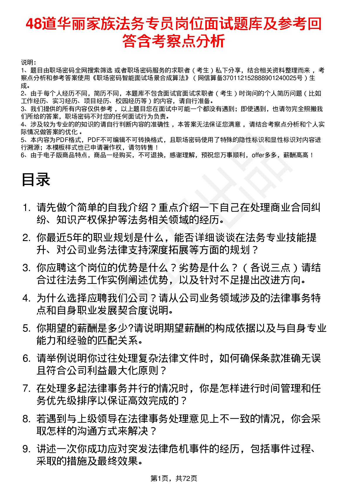 48道华丽家族法务专员岗位面试题库及参考回答含考察点分析