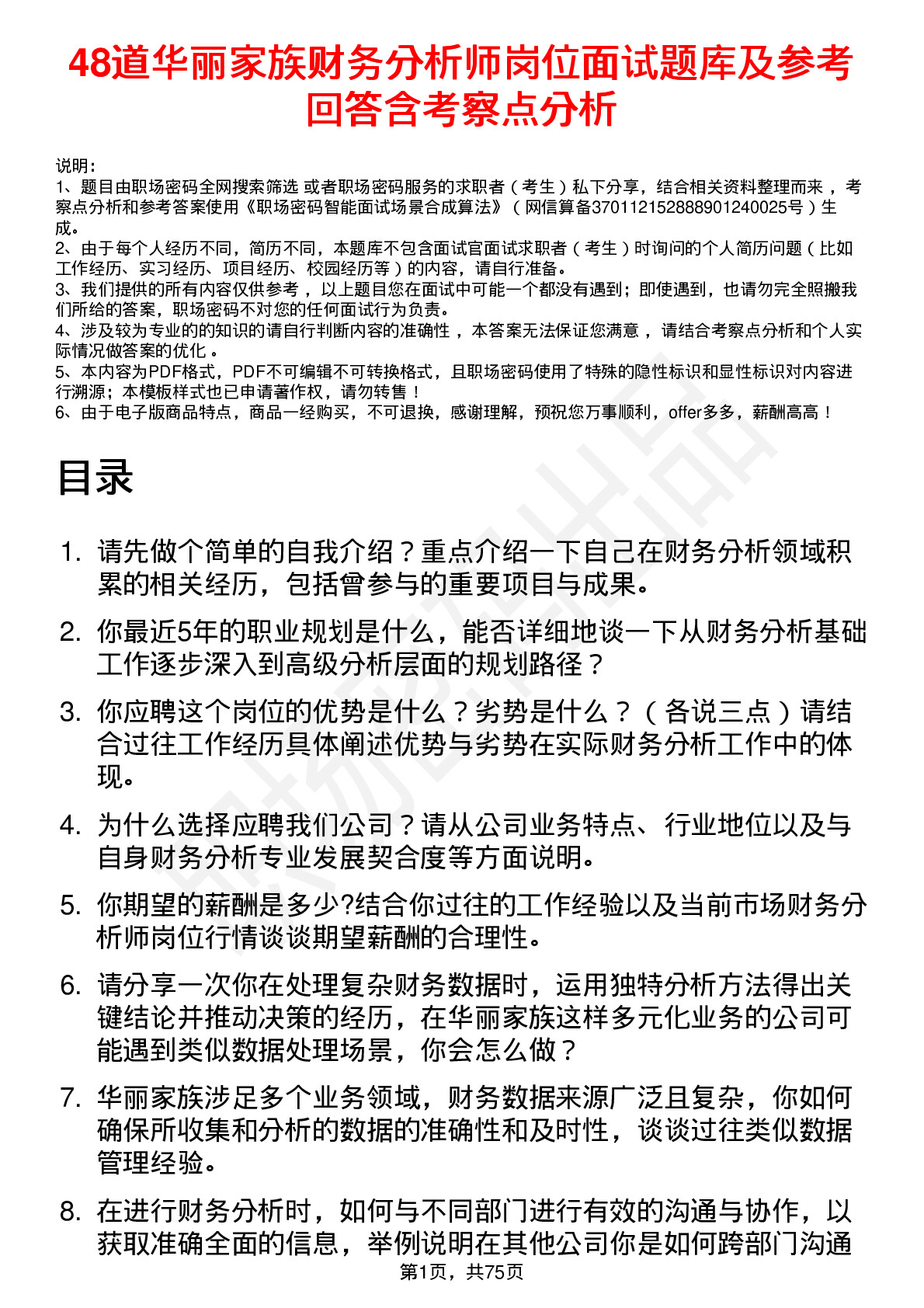 48道华丽家族财务分析师岗位面试题库及参考回答含考察点分析