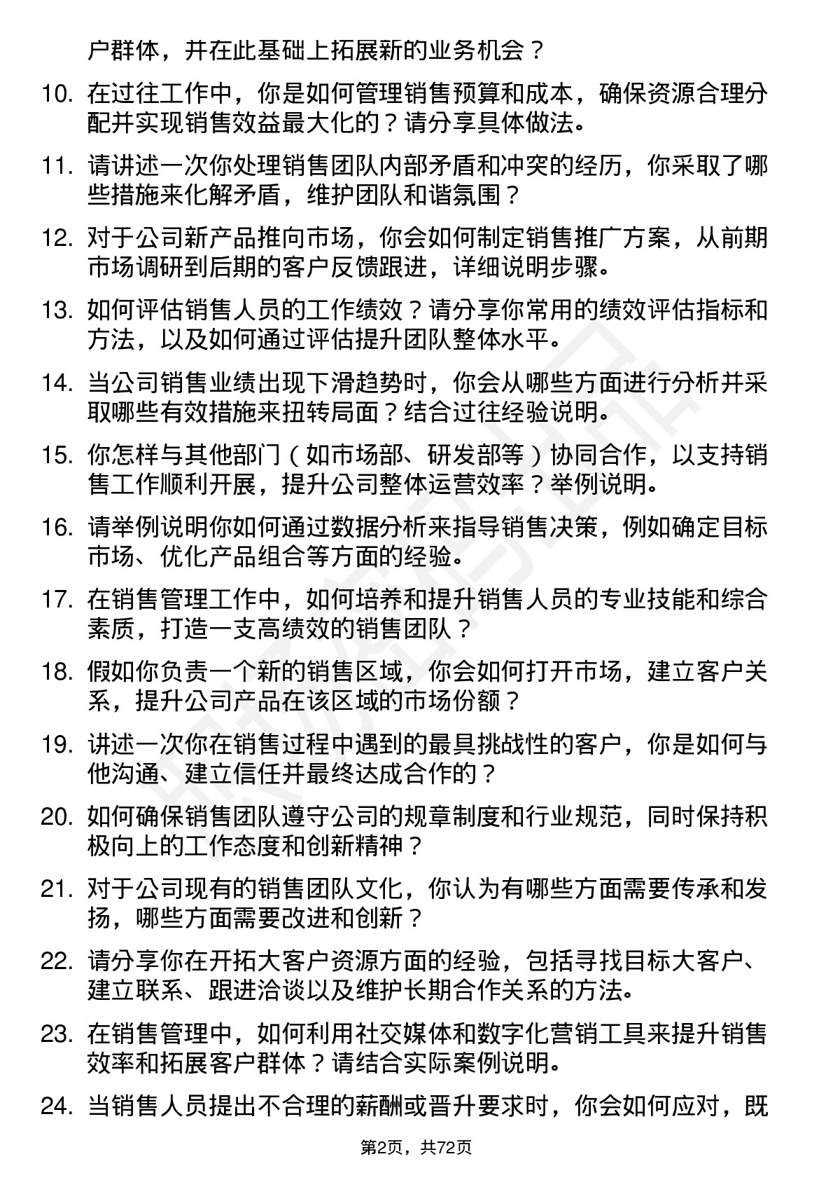 48道华丽家族销售经理岗位面试题库及参考回答含考察点分析