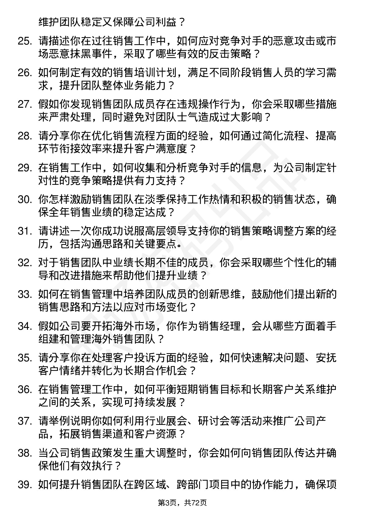 48道华丽家族销售经理岗位面试题库及参考回答含考察点分析