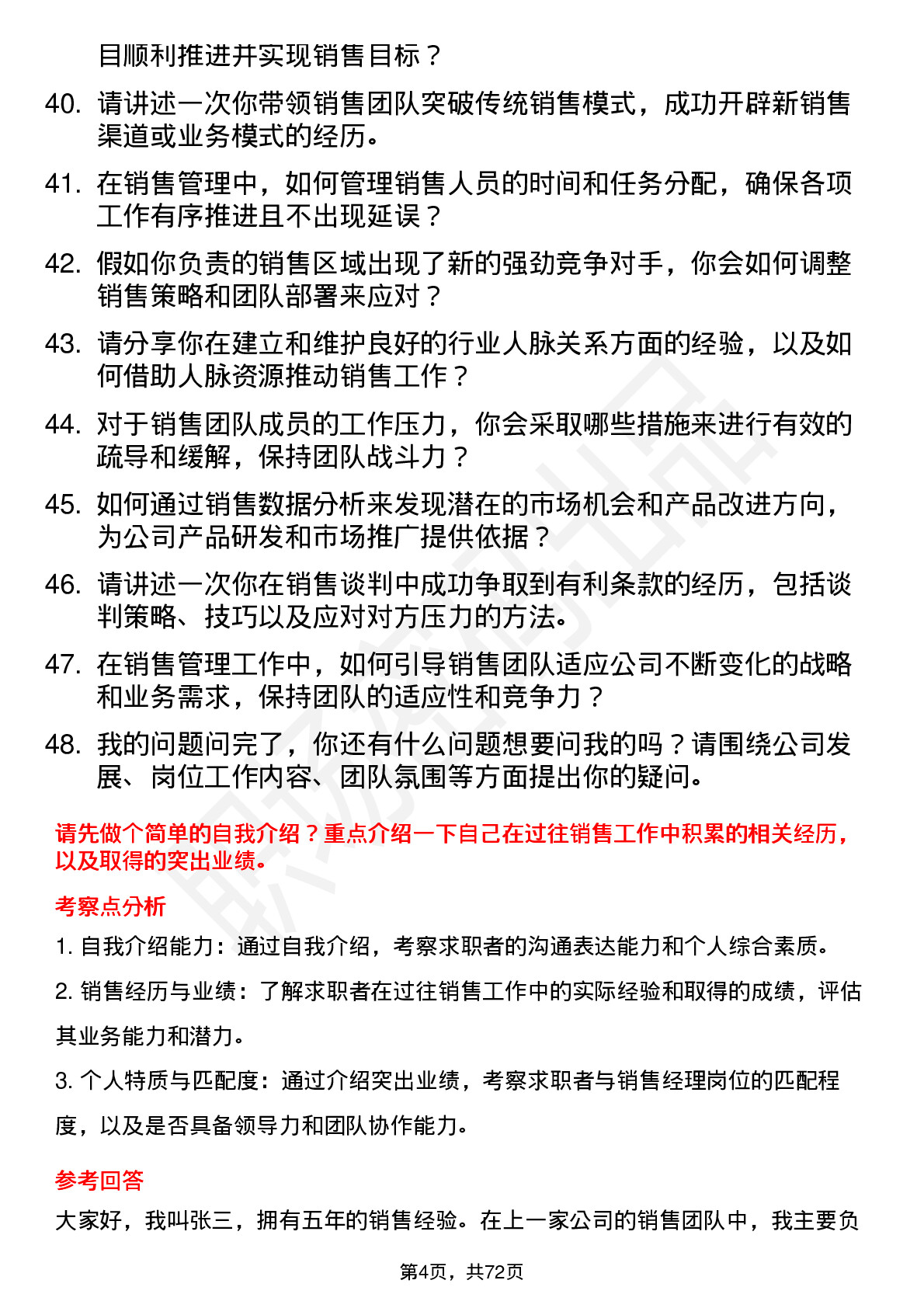 48道华丽家族销售经理岗位面试题库及参考回答含考察点分析