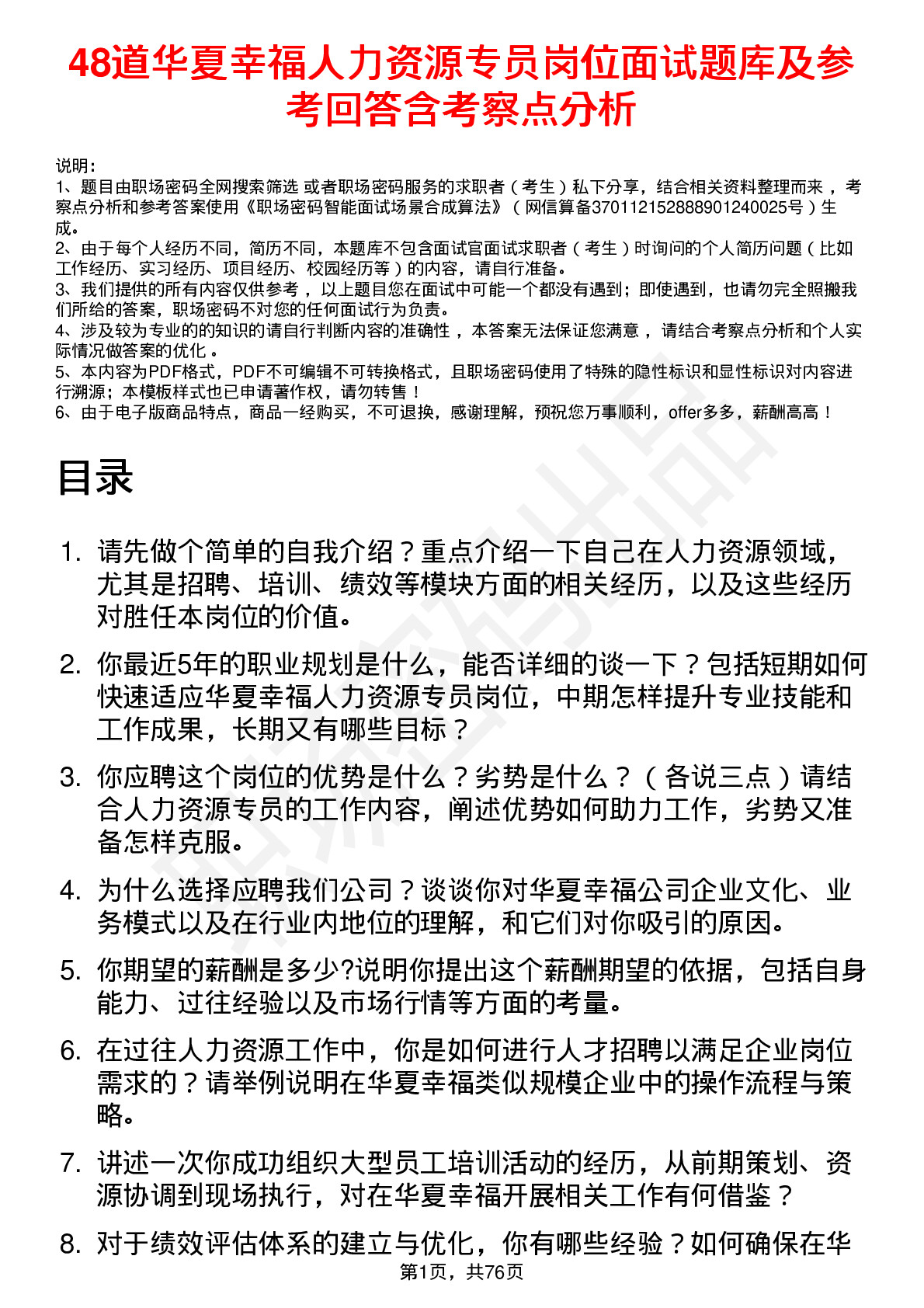 48道华夏幸福人力资源专员岗位面试题库及参考回答含考察点分析