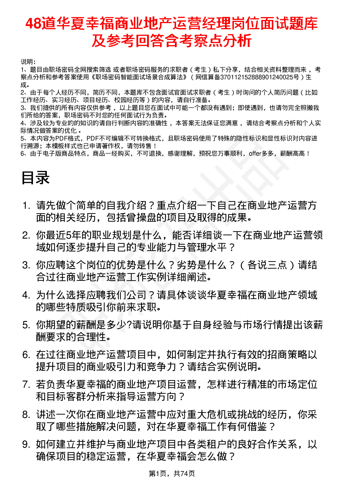 48道华夏幸福商业地产运营经理岗位面试题库及参考回答含考察点分析