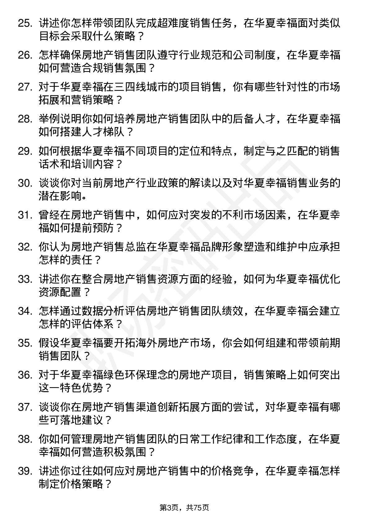 48道华夏幸福房地产销售总监岗位面试题库及参考回答含考察点分析