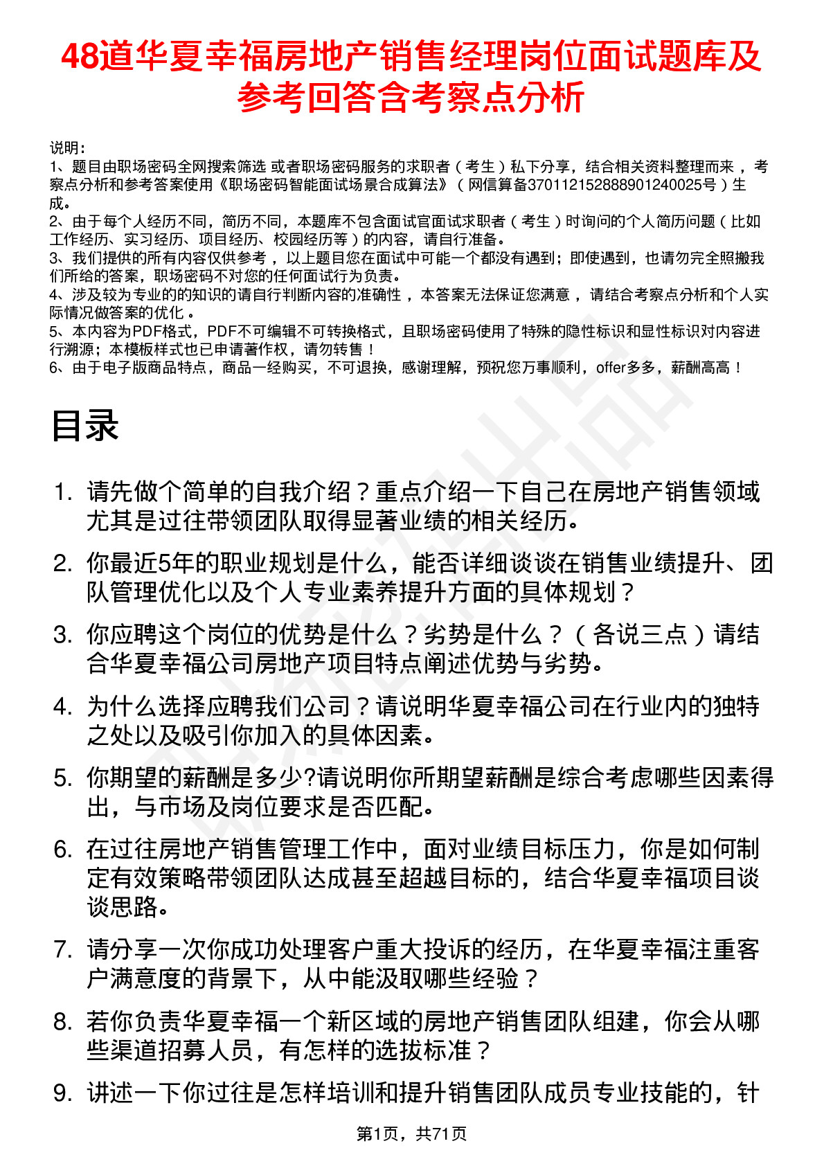 48道华夏幸福房地产销售经理岗位面试题库及参考回答含考察点分析