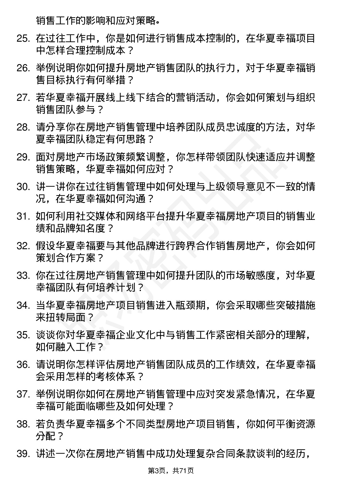 48道华夏幸福房地产销售经理岗位面试题库及参考回答含考察点分析