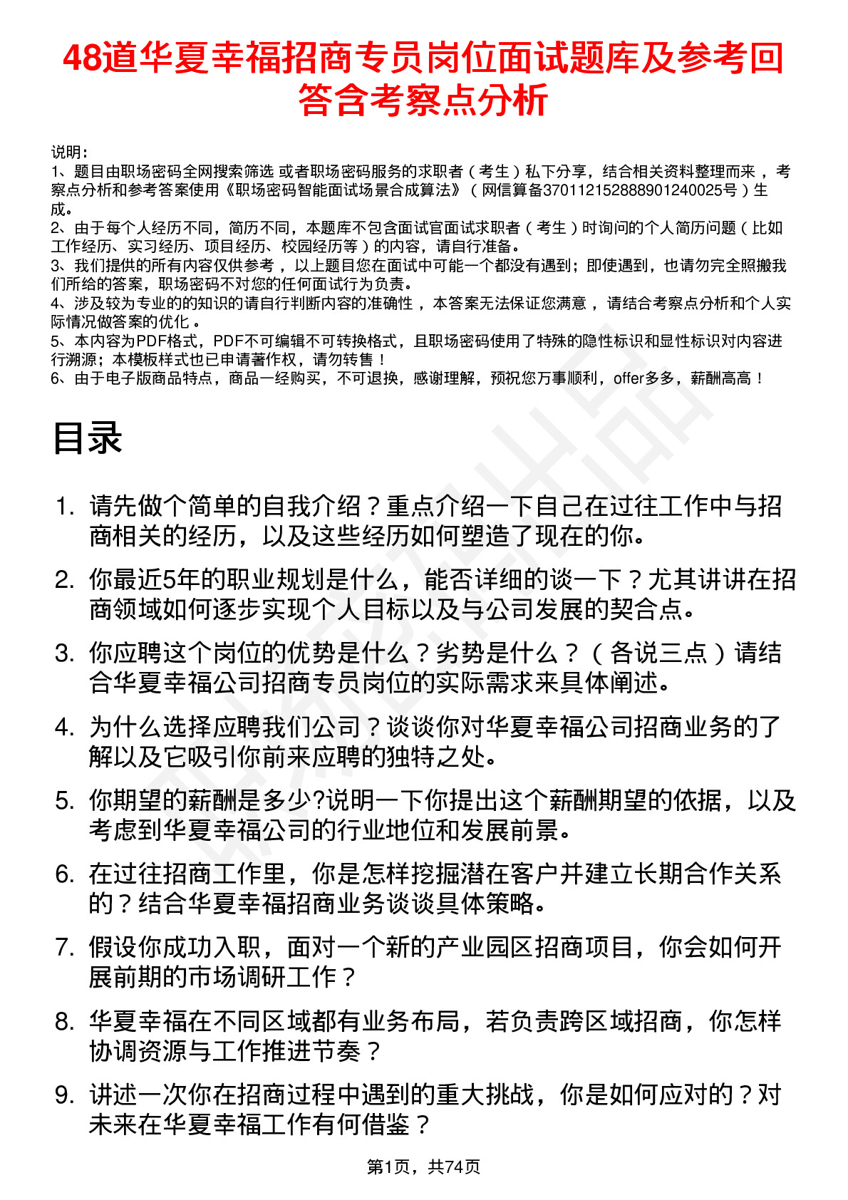 48道华夏幸福招商专员岗位面试题库及参考回答含考察点分析