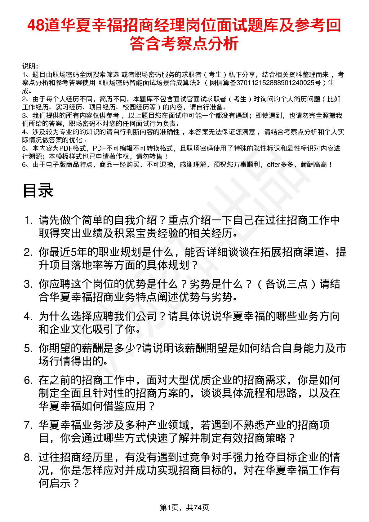 48道华夏幸福招商经理岗位面试题库及参考回答含考察点分析