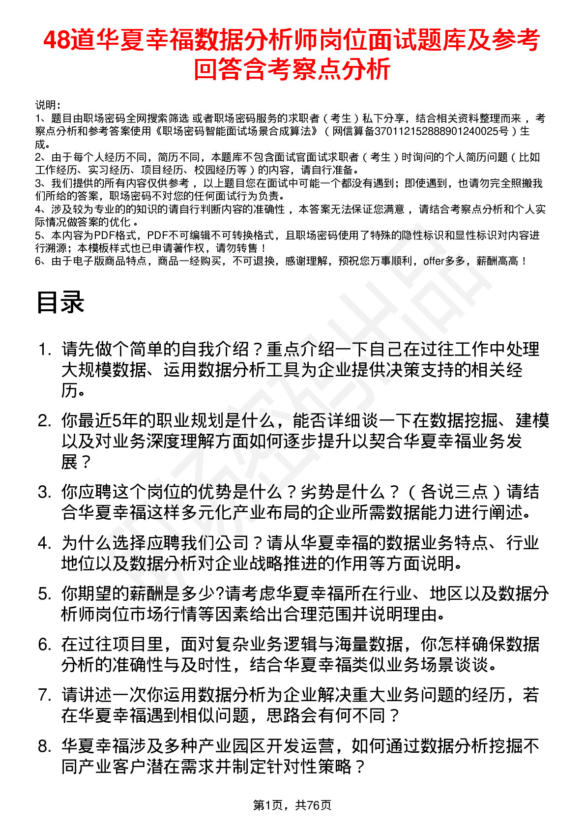 48道华夏幸福数据分析师岗位面试题库及参考回答含考察点分析