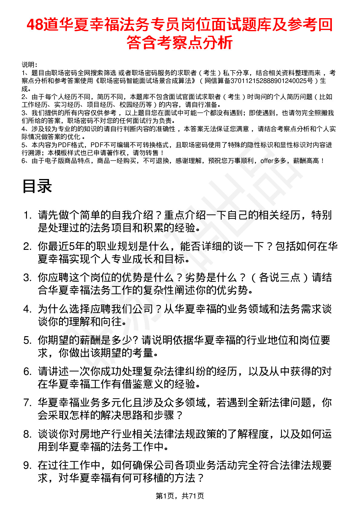 48道华夏幸福法务专员岗位面试题库及参考回答含考察点分析