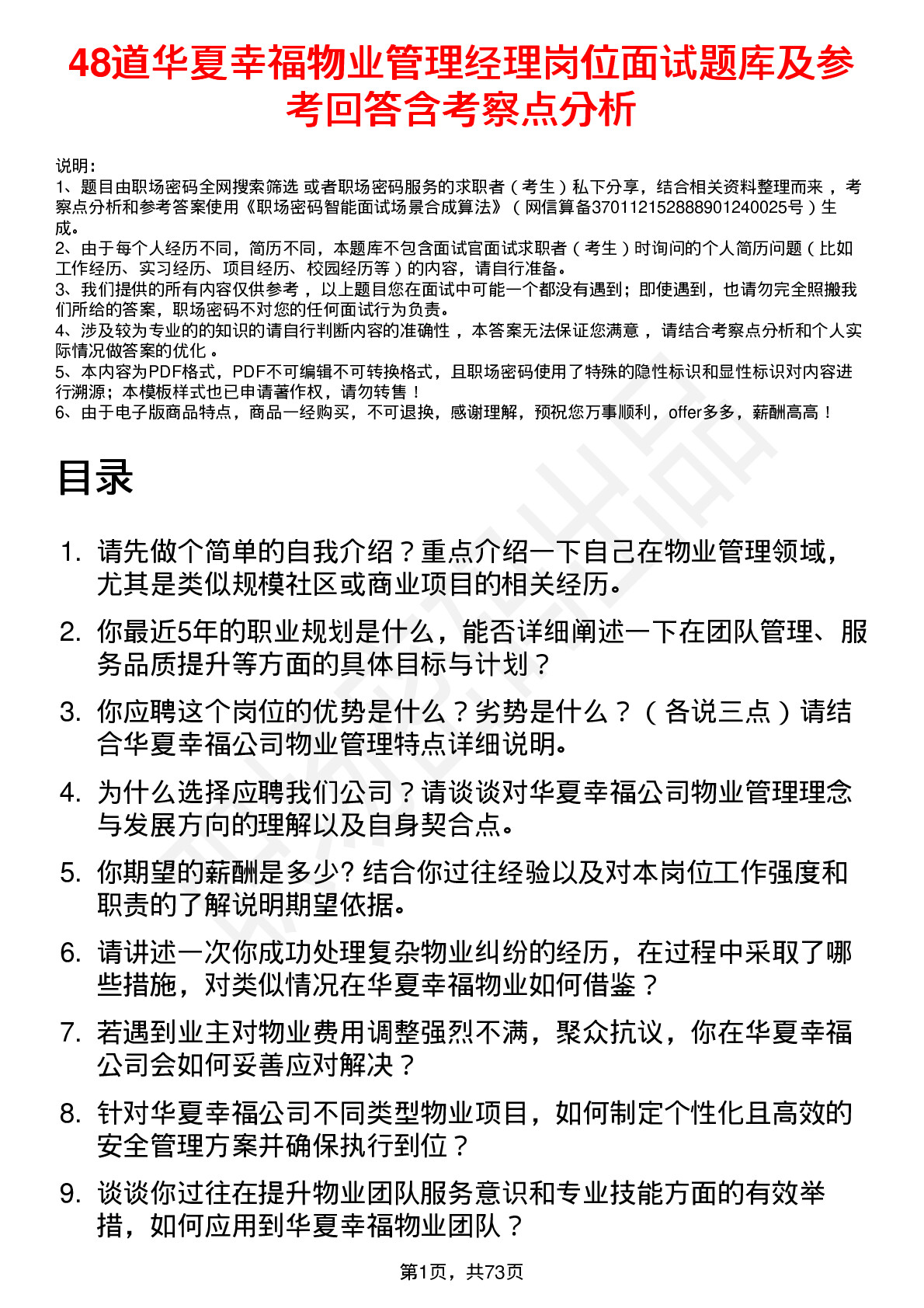 48道华夏幸福物业管理经理岗位面试题库及参考回答含考察点分析