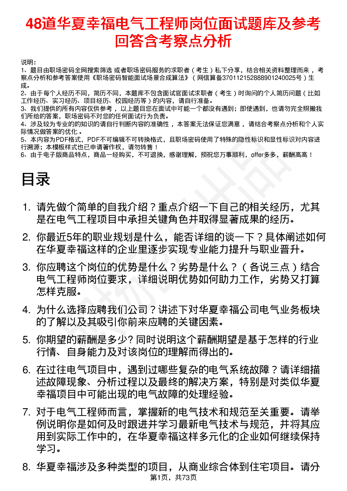 48道华夏幸福电气工程师岗位面试题库及参考回答含考察点分析