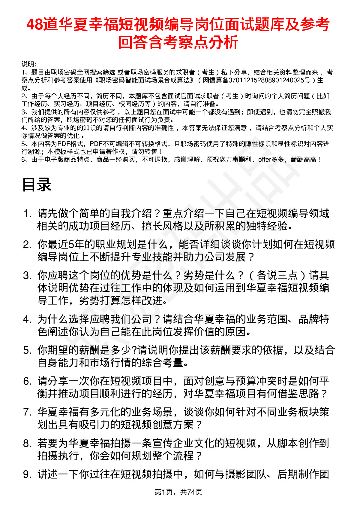 48道华夏幸福短视频编导岗位面试题库及参考回答含考察点分析