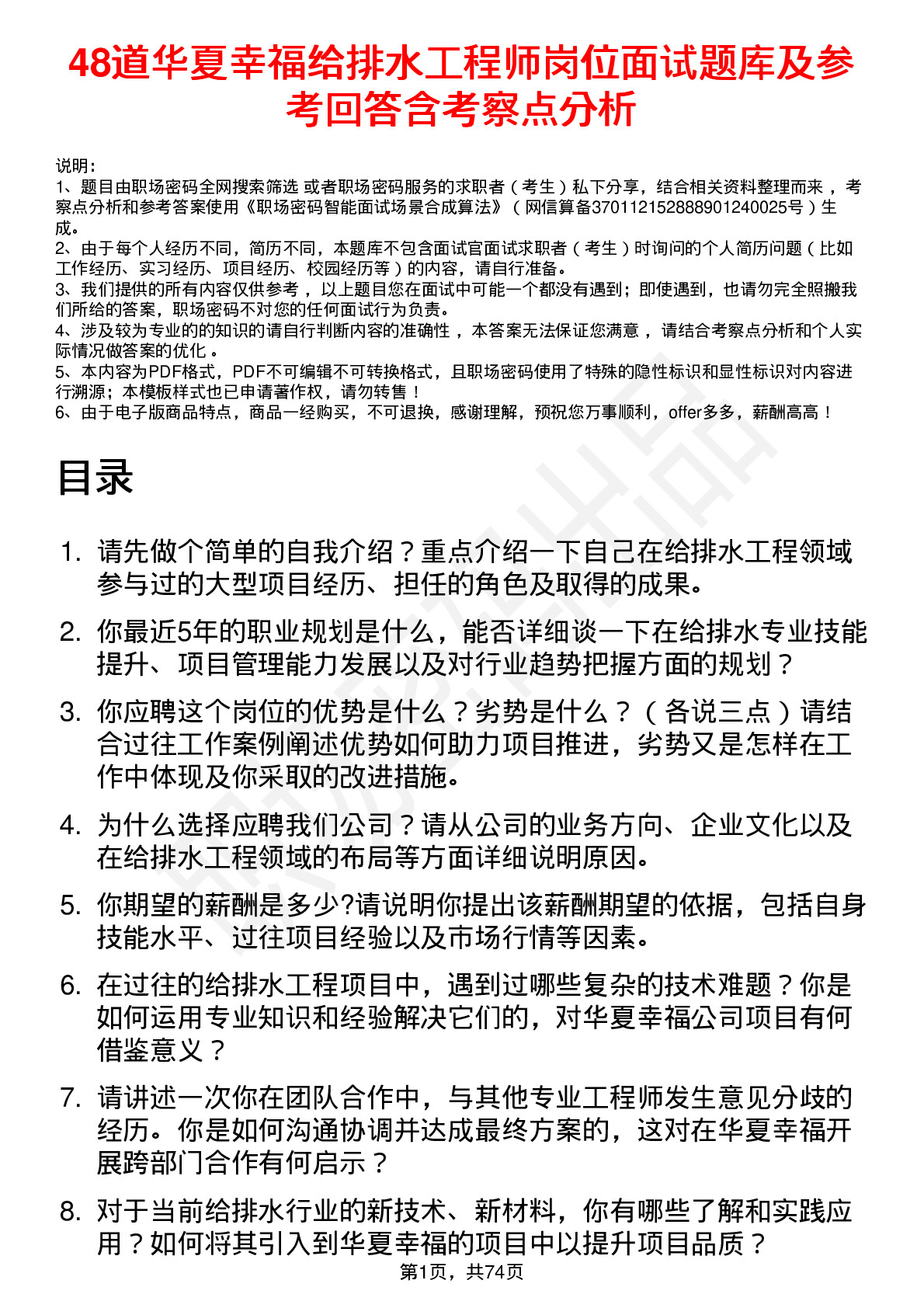 48道华夏幸福给排水工程师岗位面试题库及参考回答含考察点分析