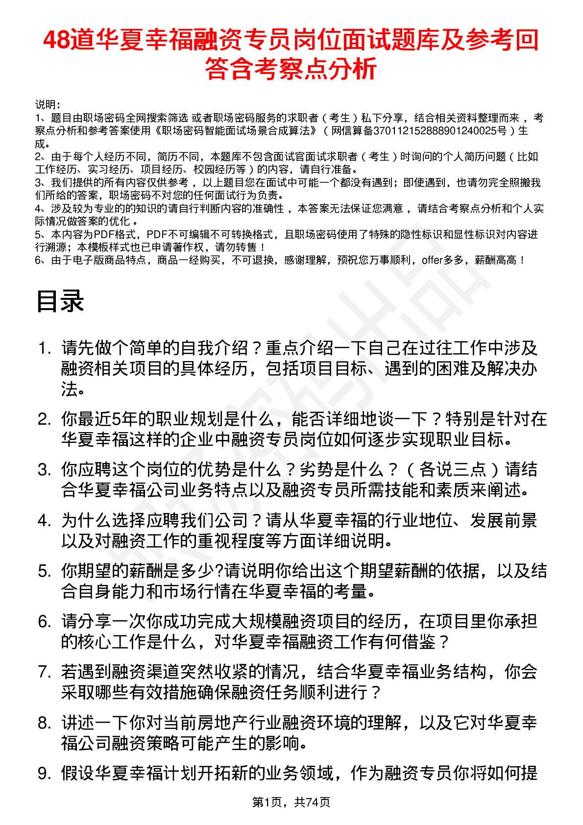 48道华夏幸福融资专员岗位面试题库及参考回答含考察点分析