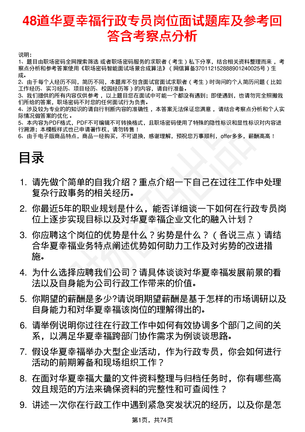 48道华夏幸福行政专员岗位面试题库及参考回答含考察点分析