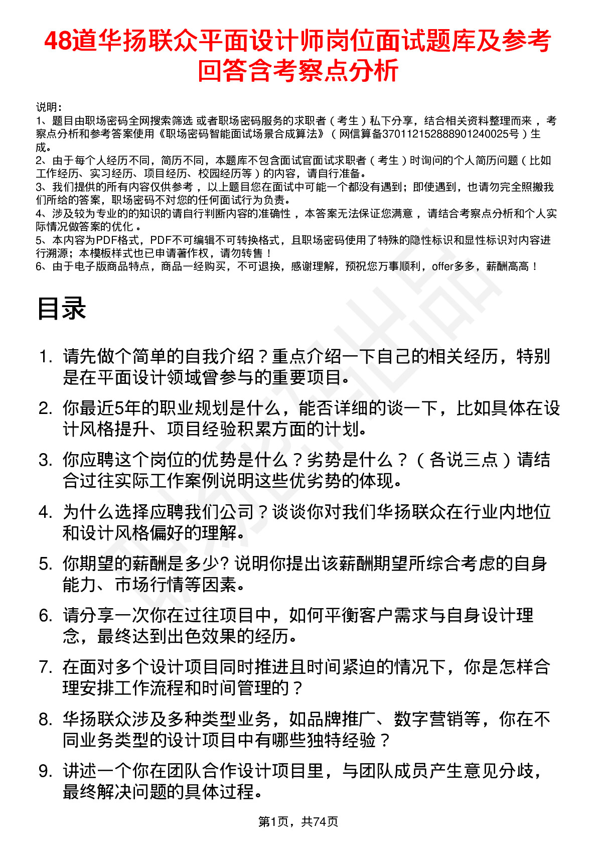 48道华扬联众平面设计师岗位面试题库及参考回答含考察点分析