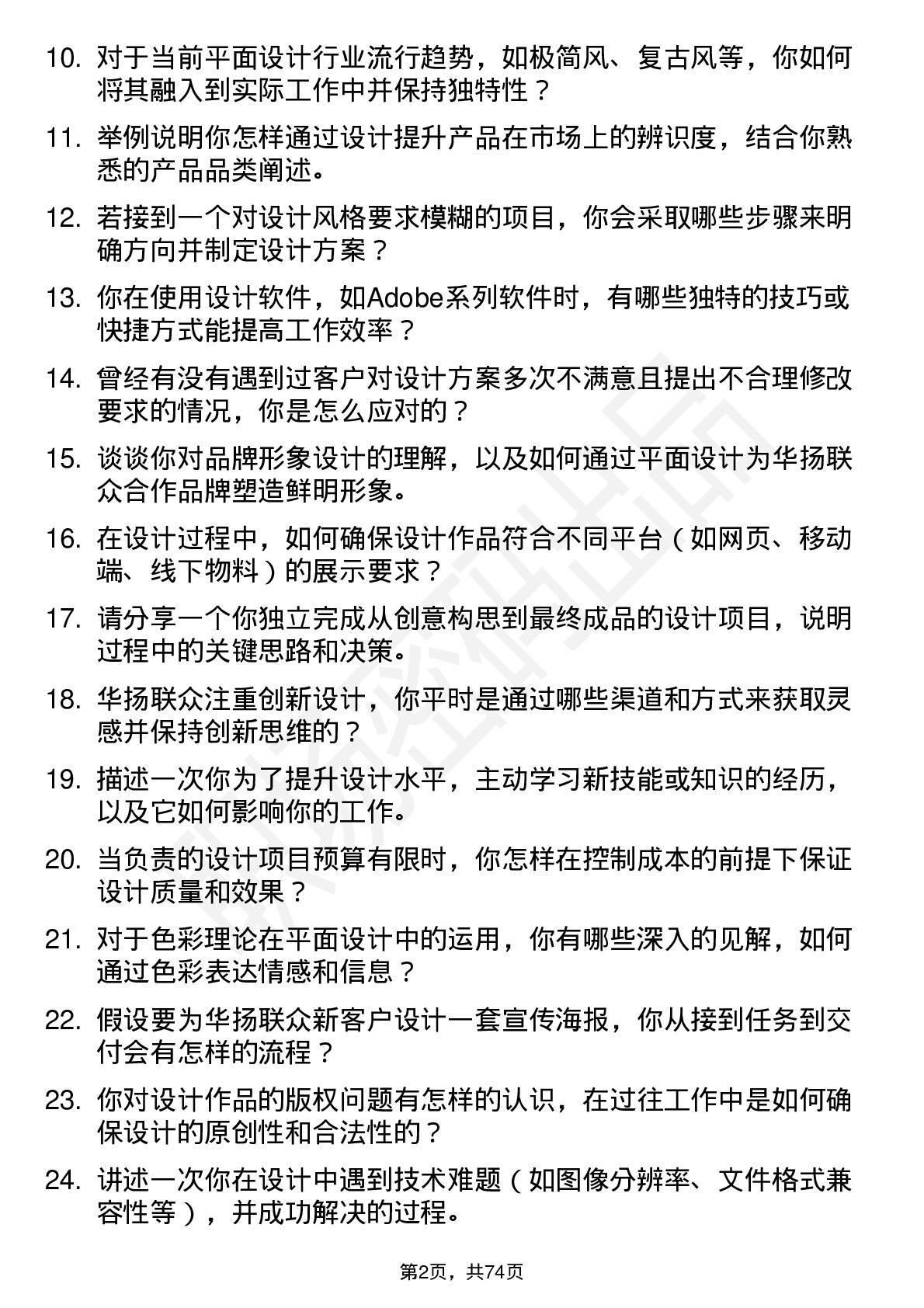 48道华扬联众平面设计师岗位面试题库及参考回答含考察点分析