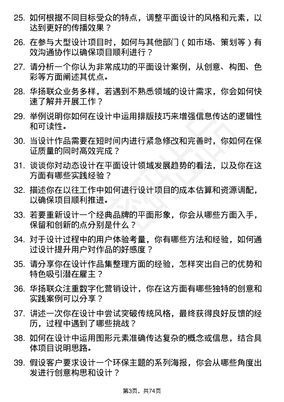 48道华扬联众平面设计师岗位面试题库及参考回答含考察点分析