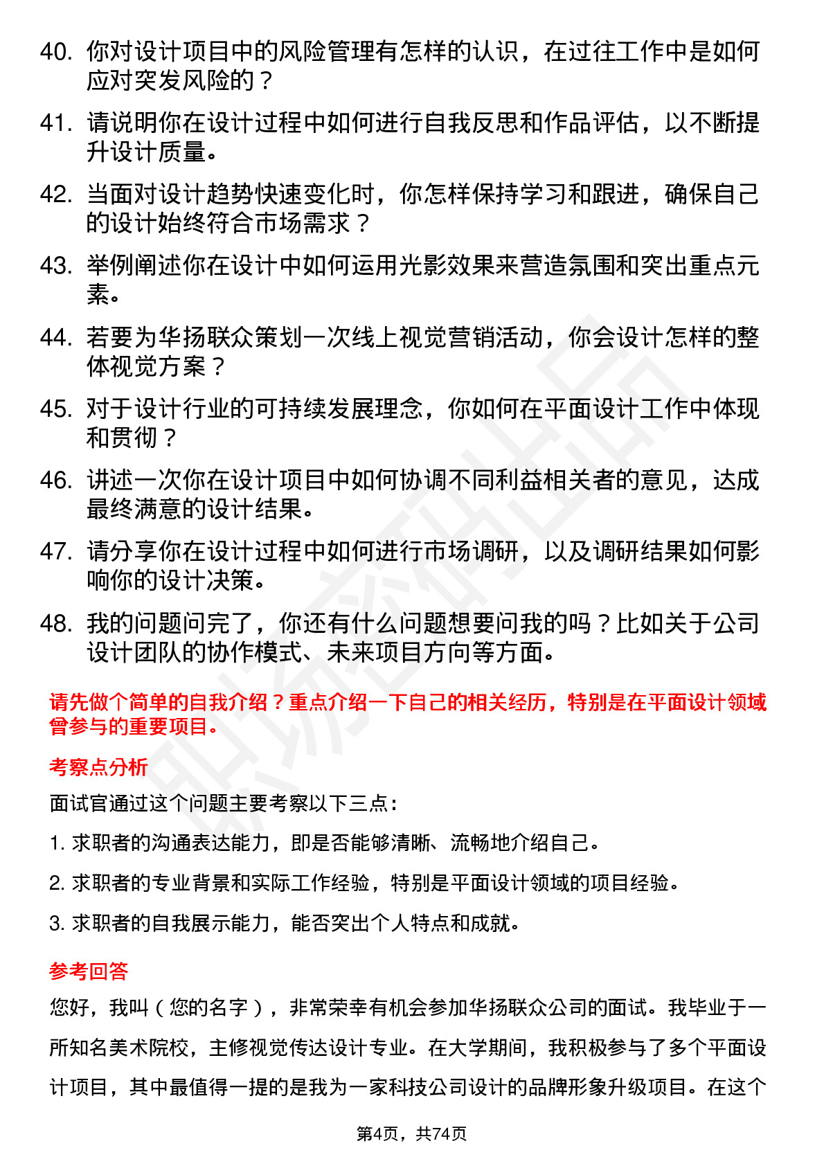 48道华扬联众平面设计师岗位面试题库及参考回答含考察点分析