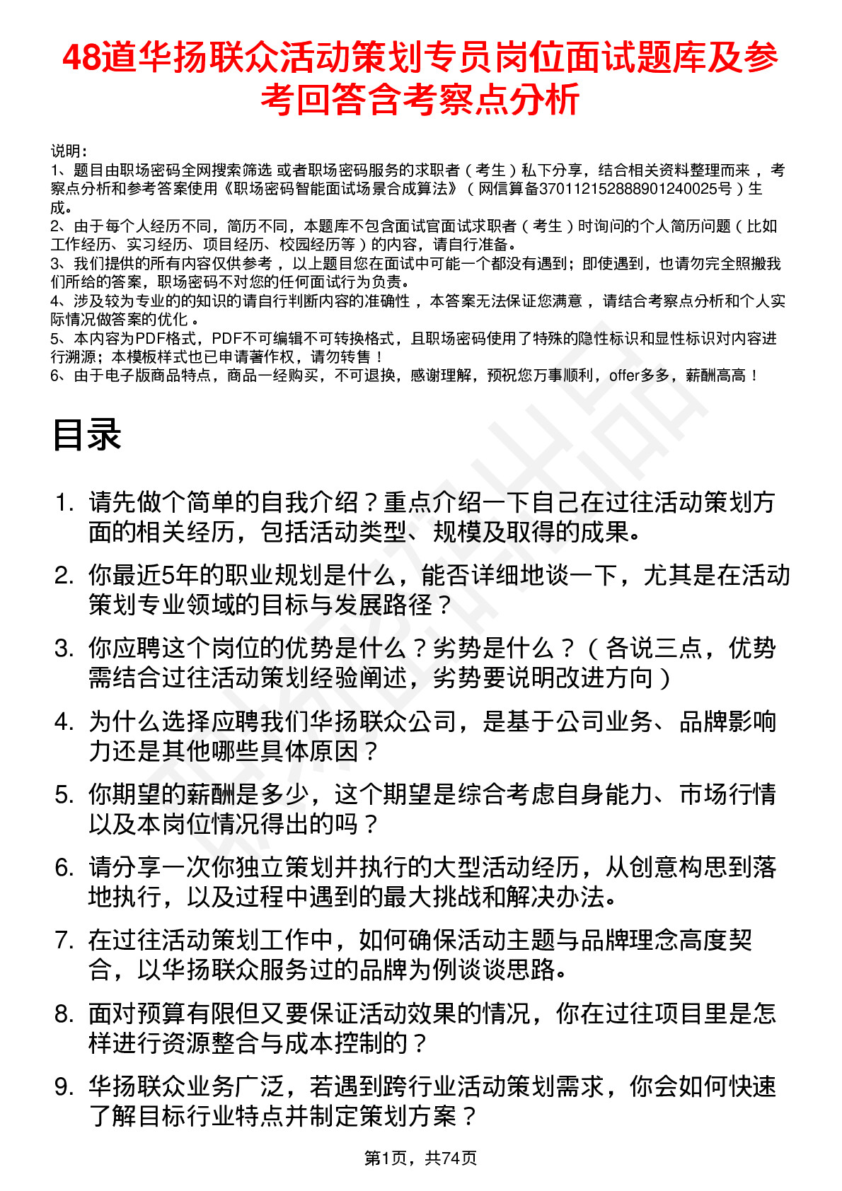 48道华扬联众活动策划专员岗位面试题库及参考回答含考察点分析