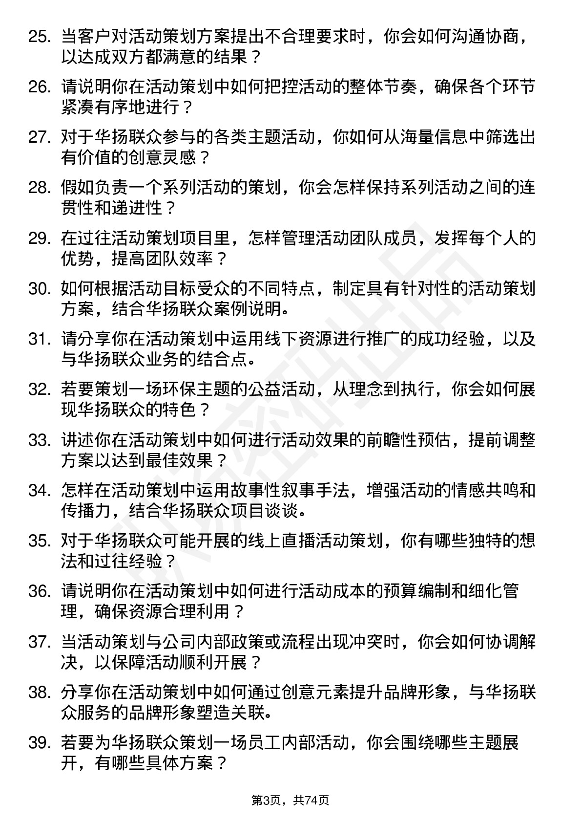 48道华扬联众活动策划专员岗位面试题库及参考回答含考察点分析