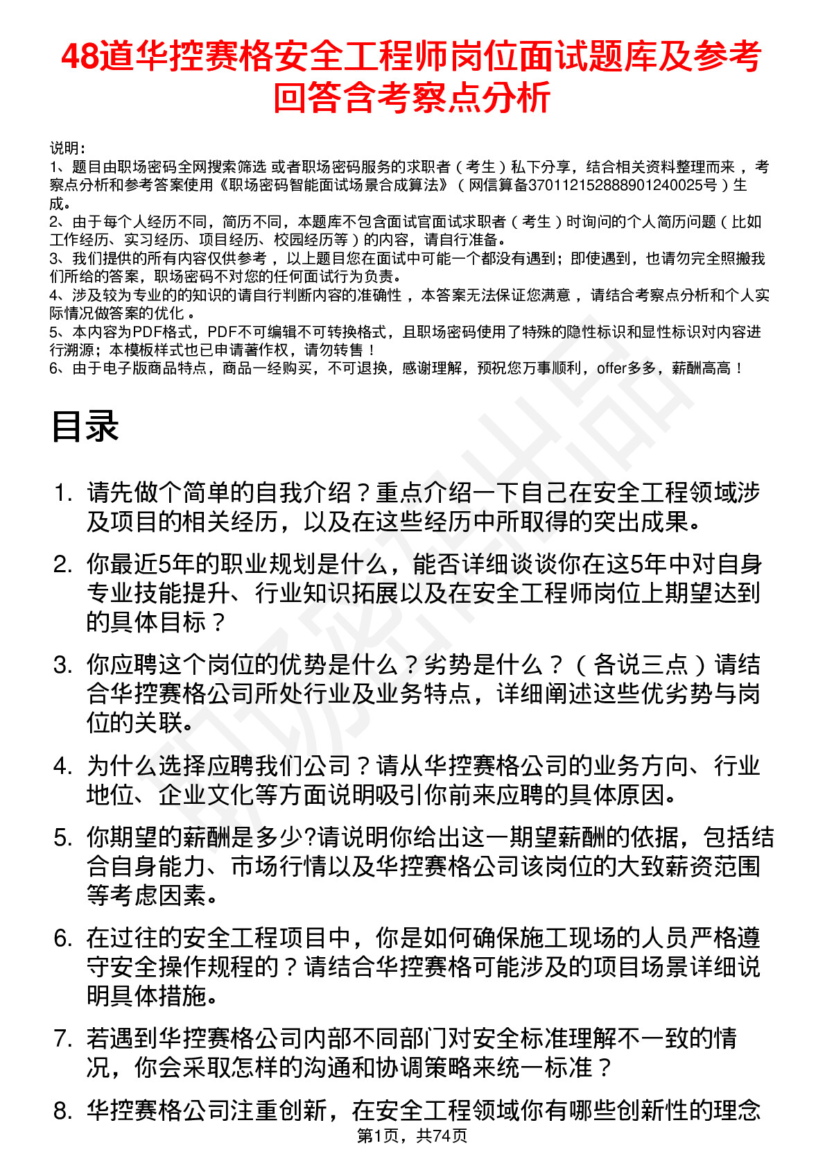 48道华控赛格安全工程师岗位面试题库及参考回答含考察点分析