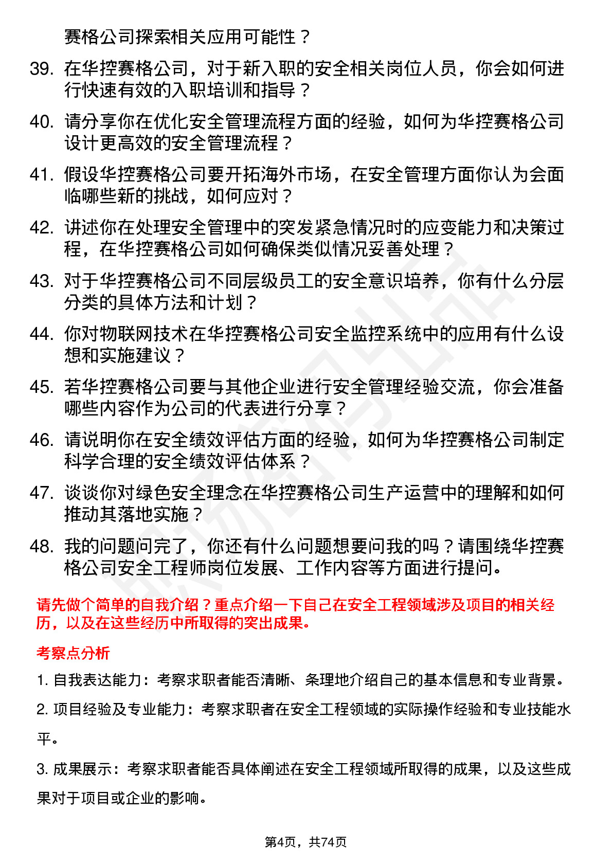 48道华控赛格安全工程师岗位面试题库及参考回答含考察点分析