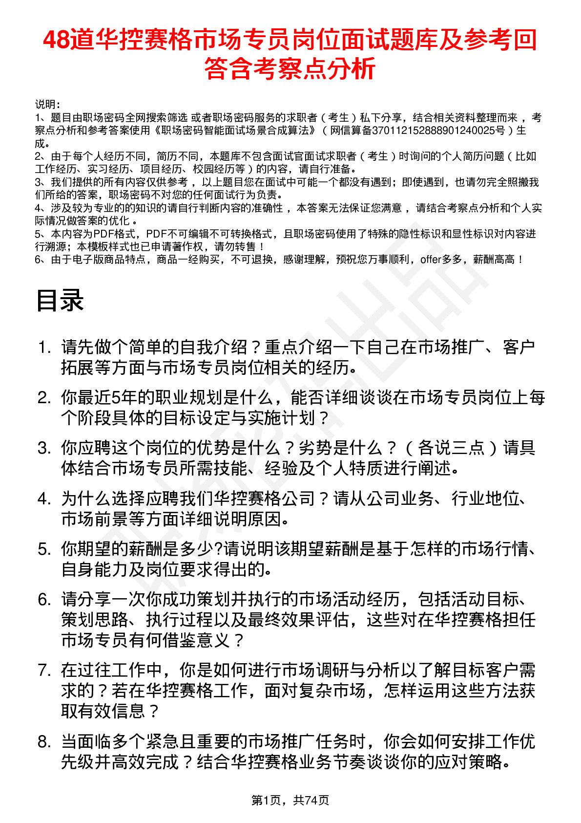 48道华控赛格市场专员岗位面试题库及参考回答含考察点分析