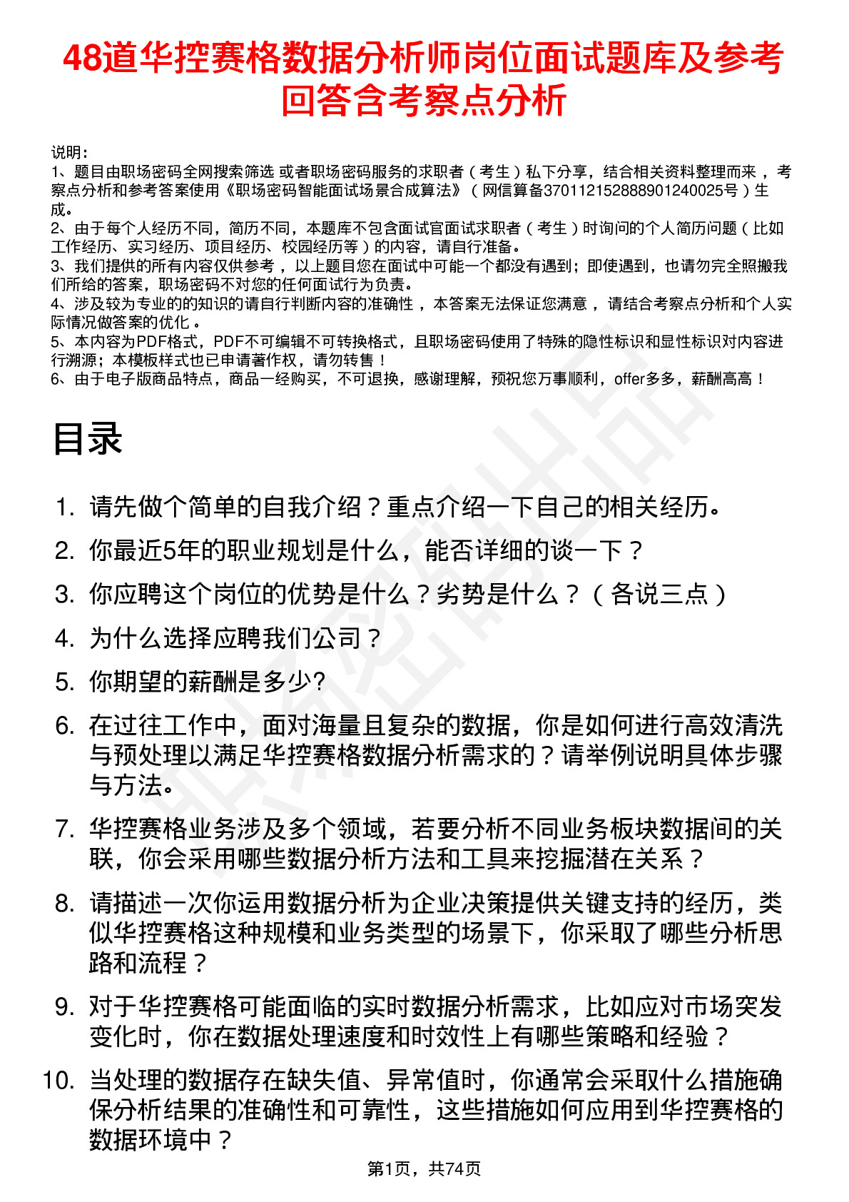 48道华控赛格数据分析师岗位面试题库及参考回答含考察点分析