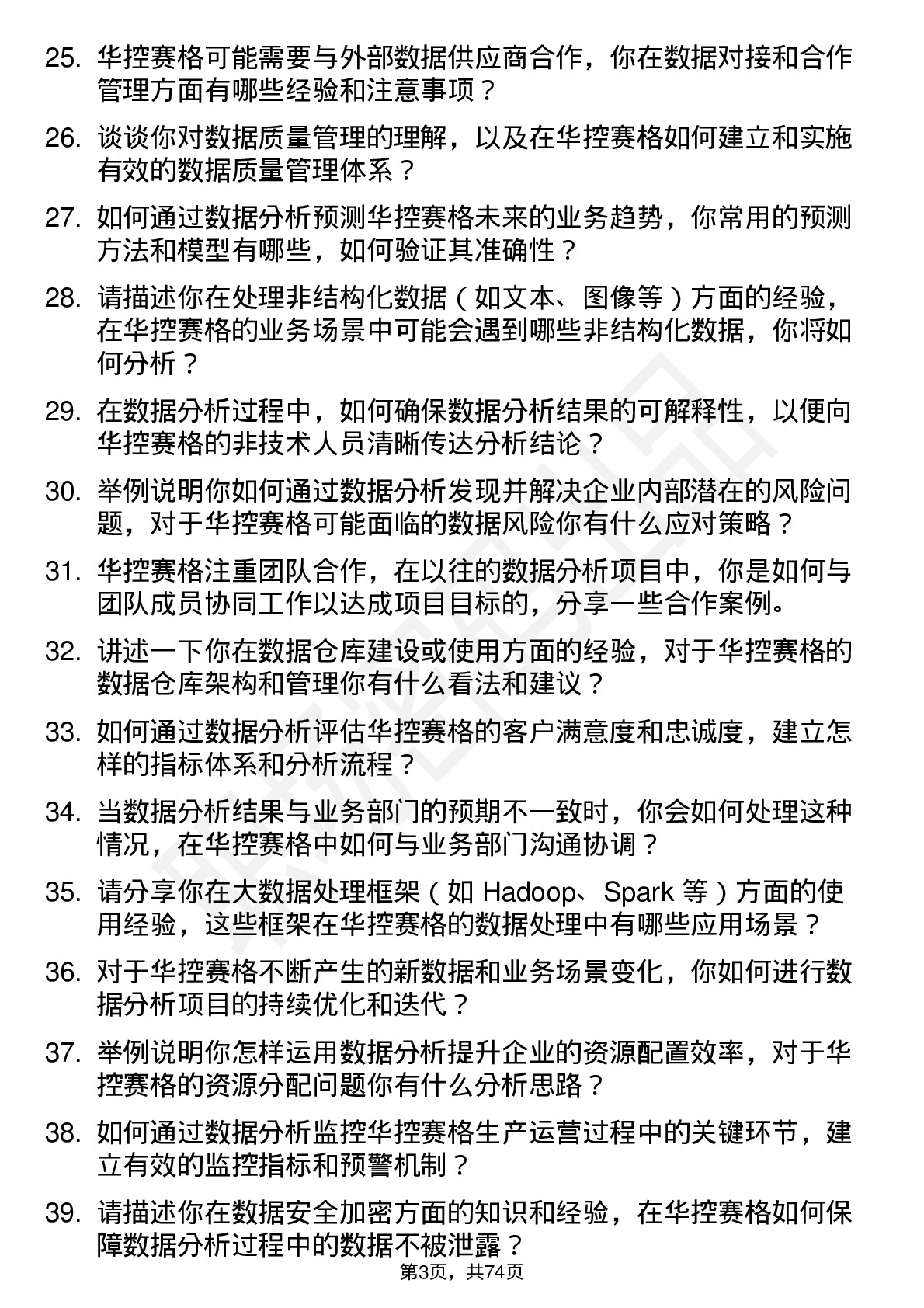 48道华控赛格数据分析师岗位面试题库及参考回答含考察点分析