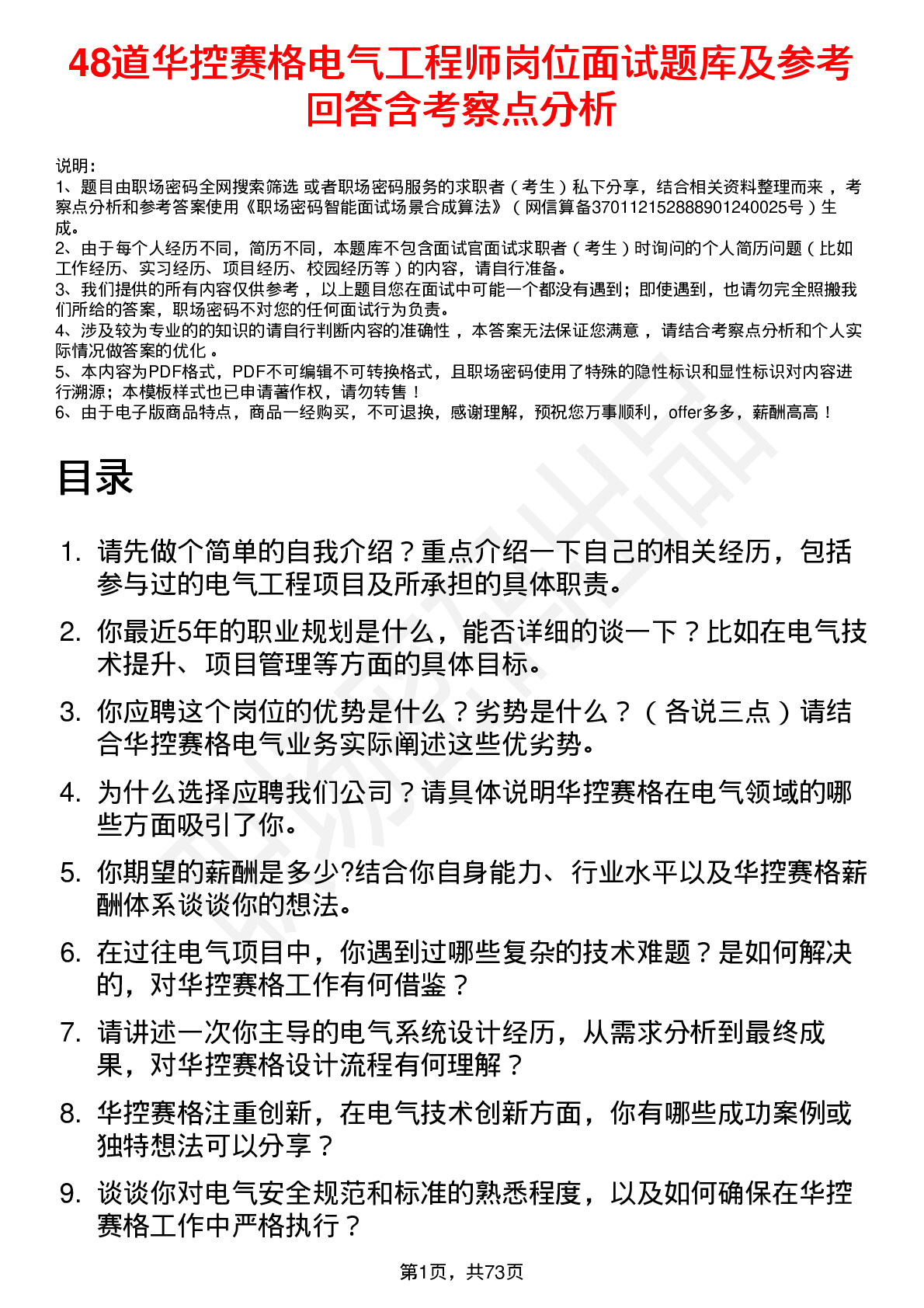 48道华控赛格电气工程师岗位面试题库及参考回答含考察点分析