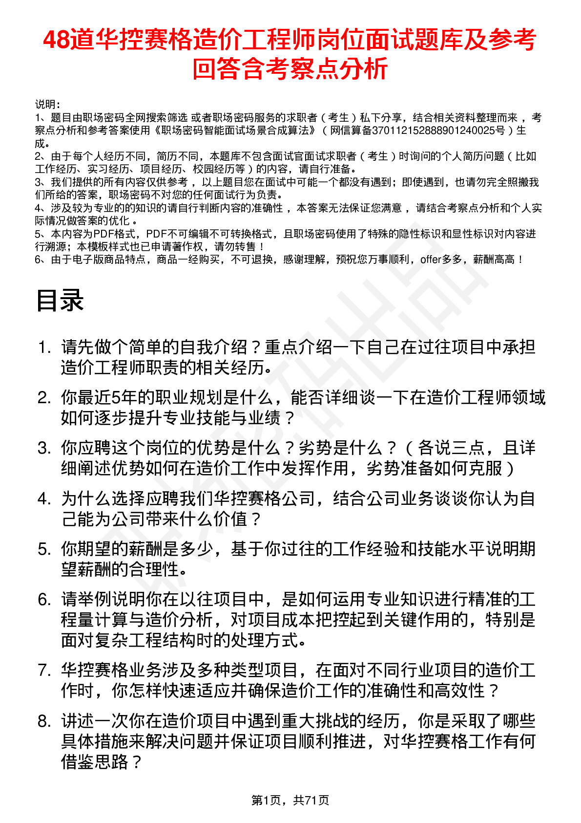 48道华控赛格造价工程师岗位面试题库及参考回答含考察点分析