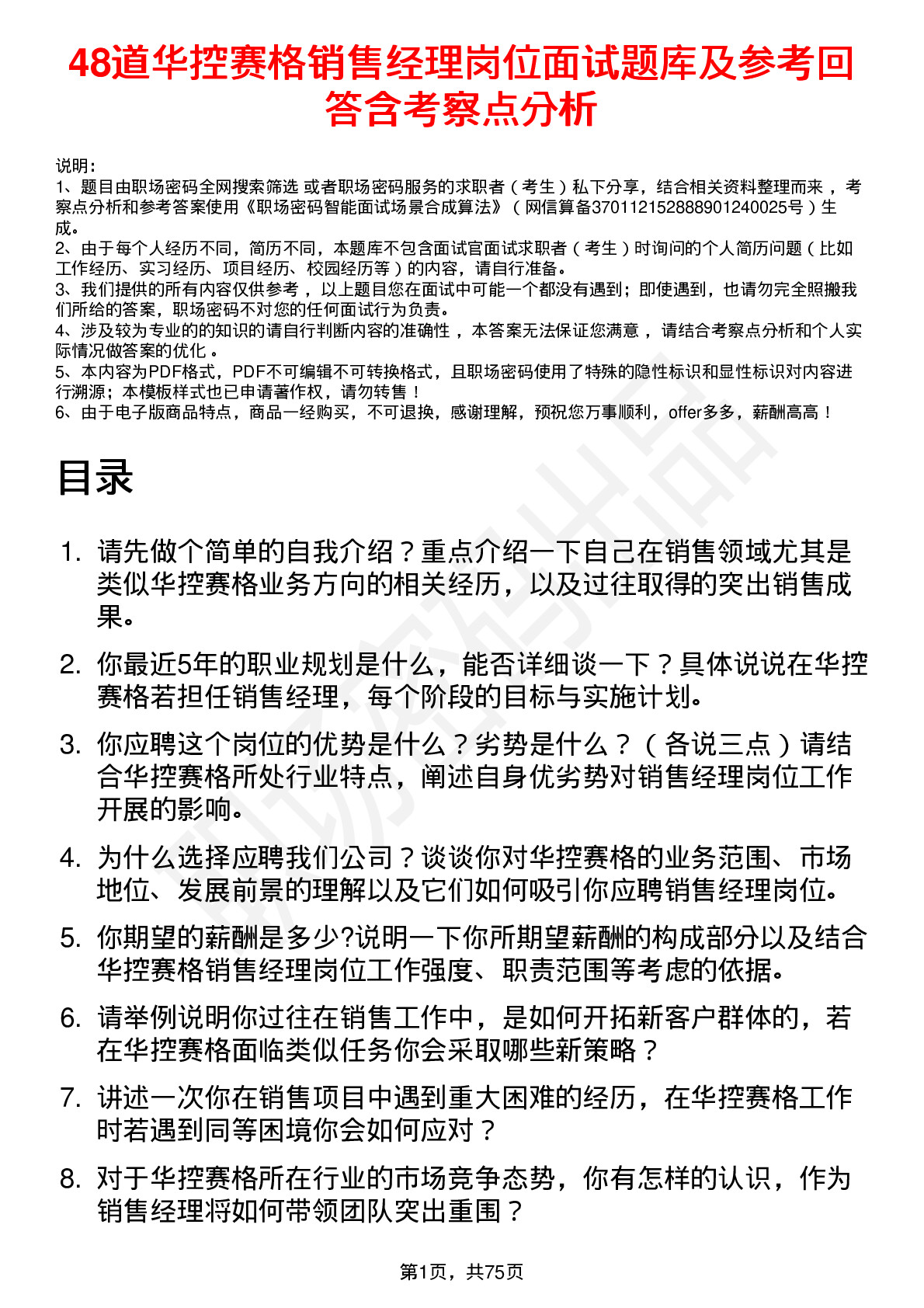 48道华控赛格销售经理岗位面试题库及参考回答含考察点分析